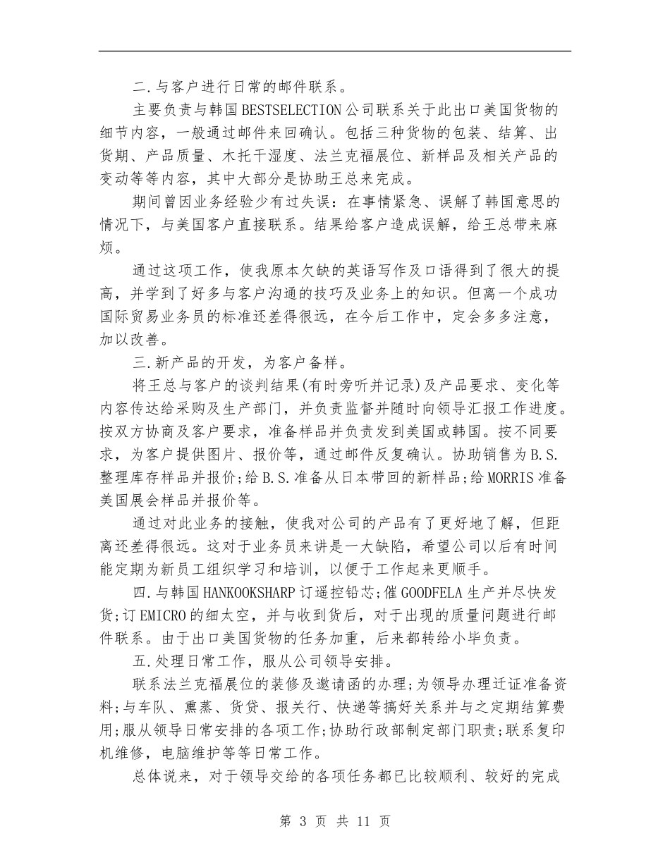 单证员年度工作总结范文_第3页