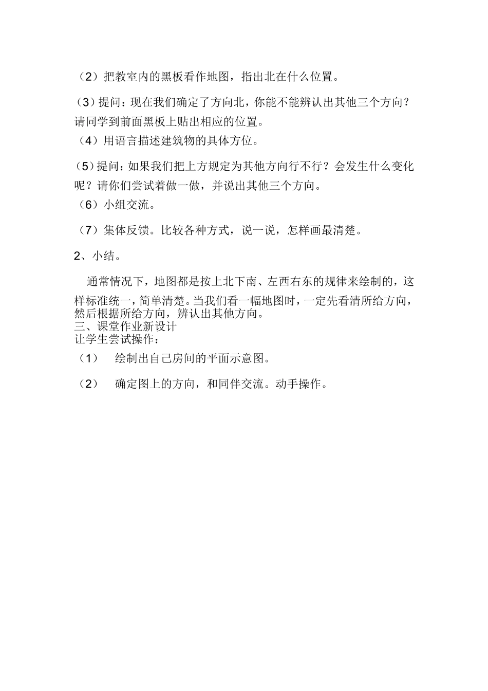 认识地图上的方向-attname=认识地图上的方向_第2页