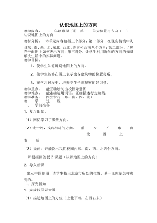 认识地图上的方向-attname=认识地图上的方向