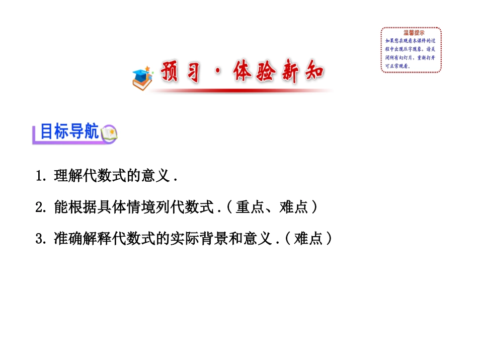 湘教七上数学第2章代数式第2节《列代数式》参考课件（共29张PPT）_第2页