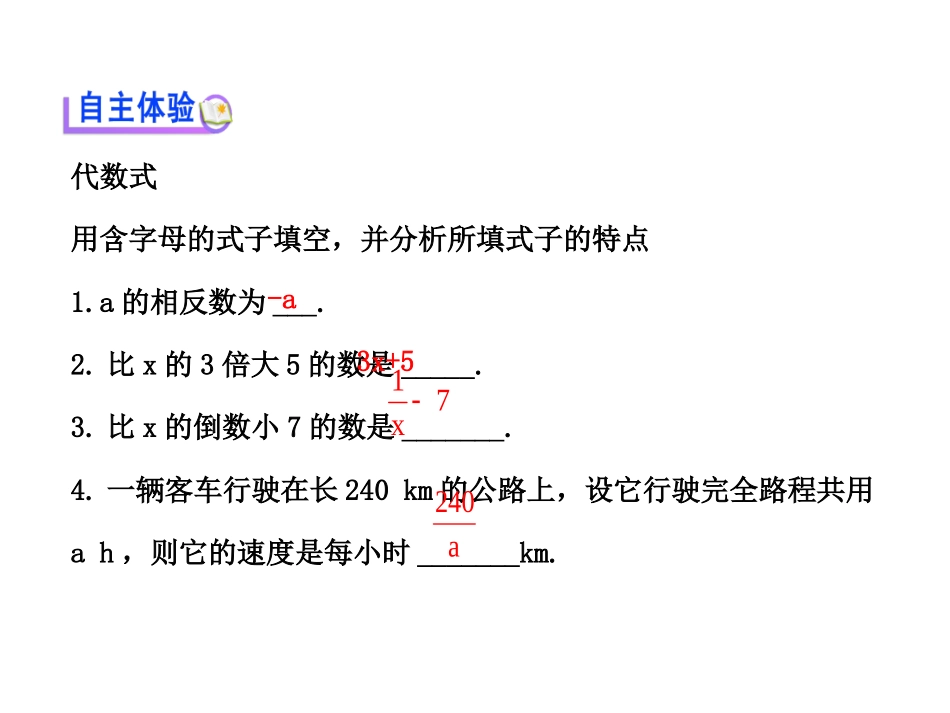 湘教七上数学第2章代数式第2节《列代数式》参考课件（共29张PPT）_第3页