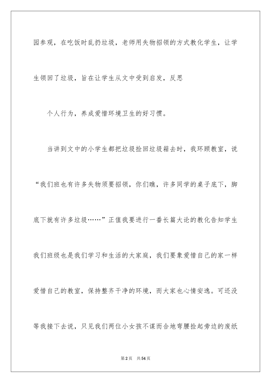 2024《失物招领》教学反思_第2页