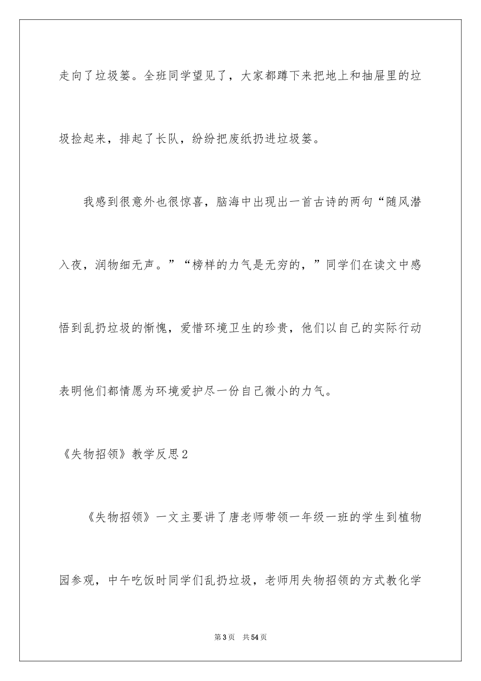 2024《失物招领》教学反思_第3页