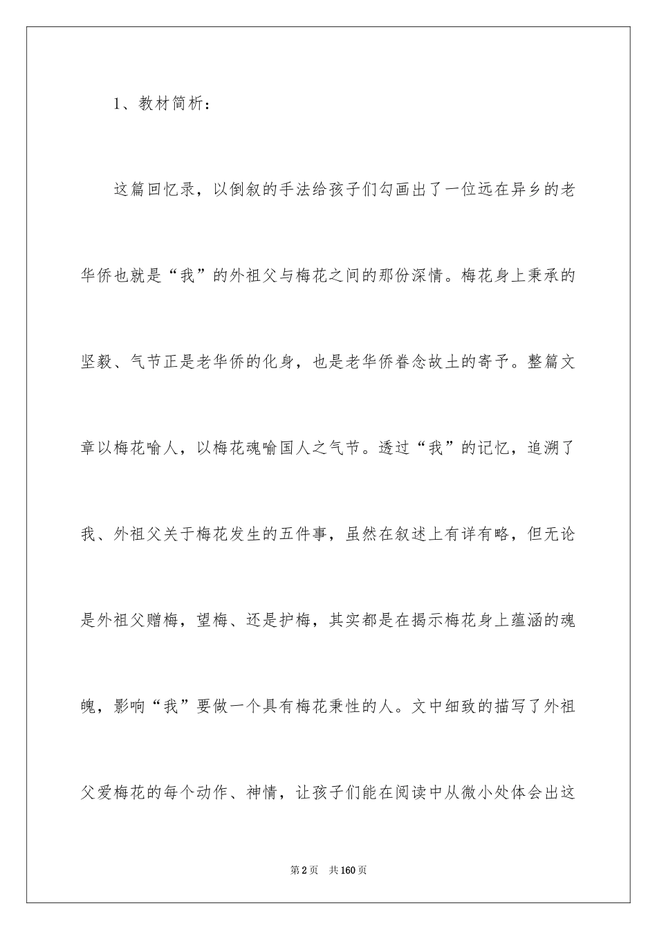 2024《梅花魂》语文教案_1_第2页