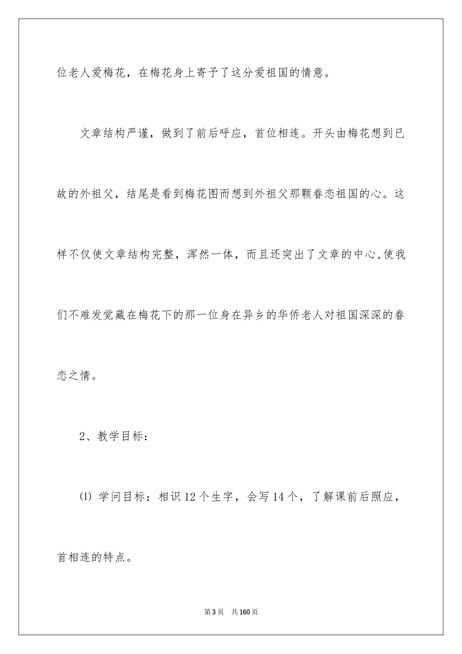 2024《梅花魂》语文教案_1_第3页