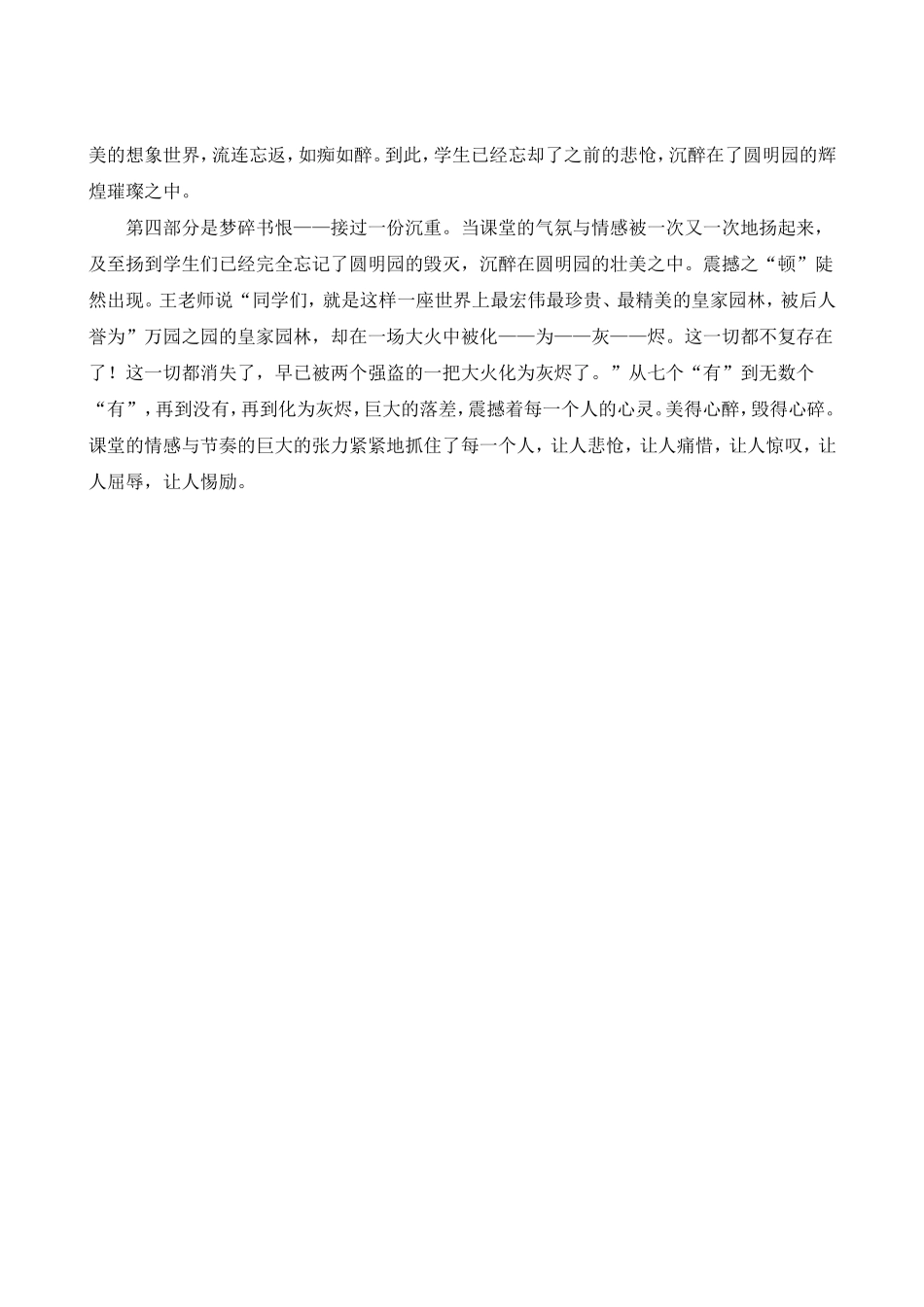 每天一记（25）：美得心醉，毁得心碎_第2页