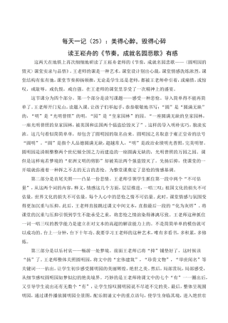 每天一记（25）：美得心醉，毁得心碎