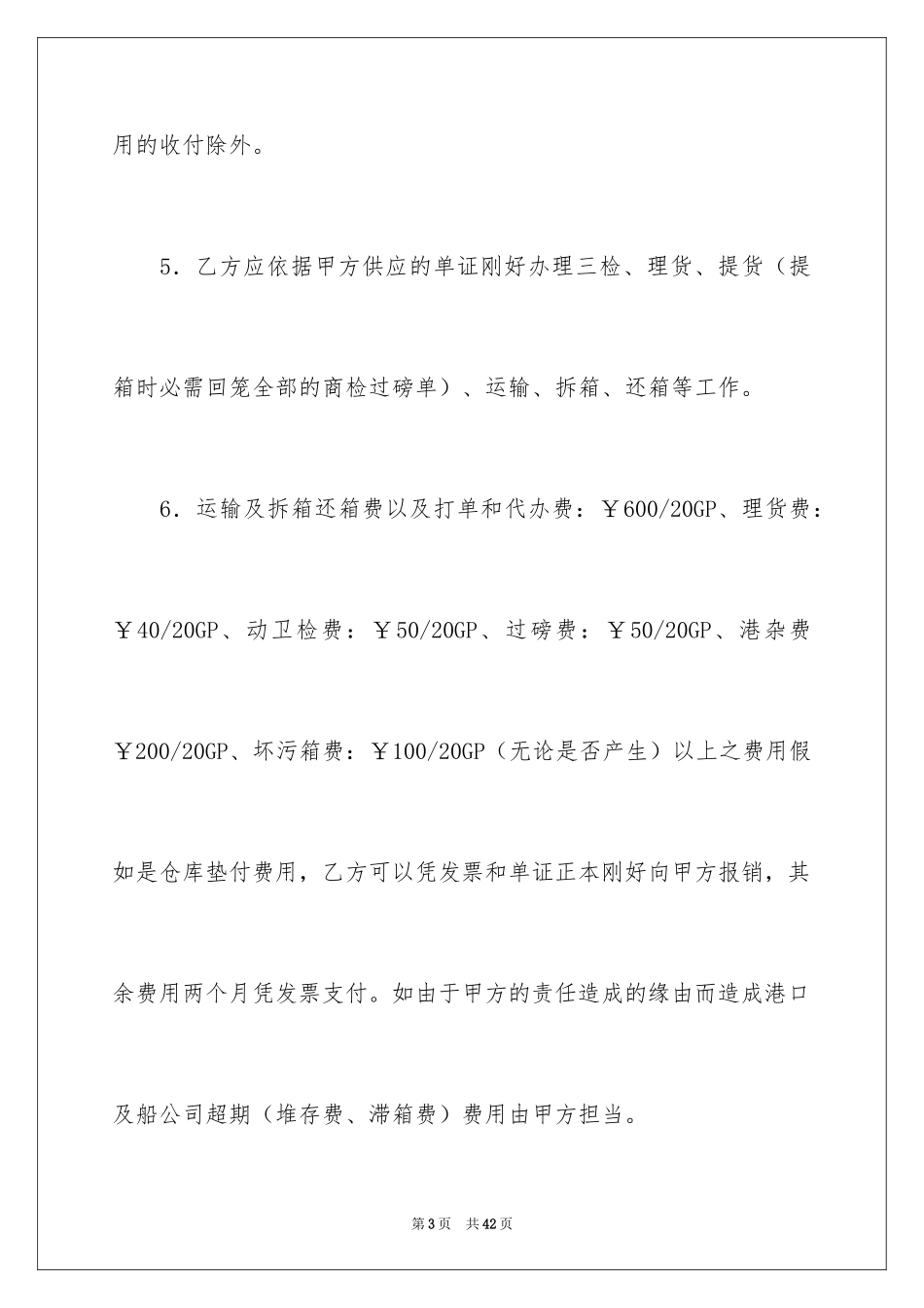 2024仓储合同_163_第3页