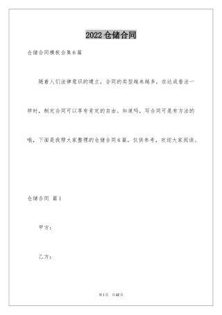 2024仓储合同_163