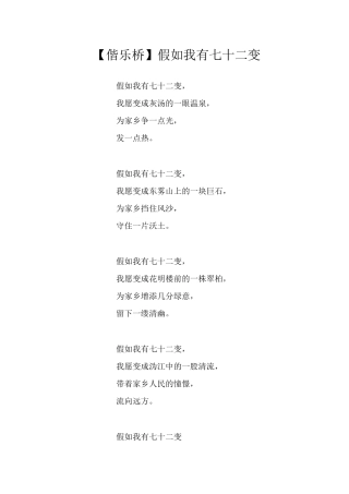 假如我有七十二变