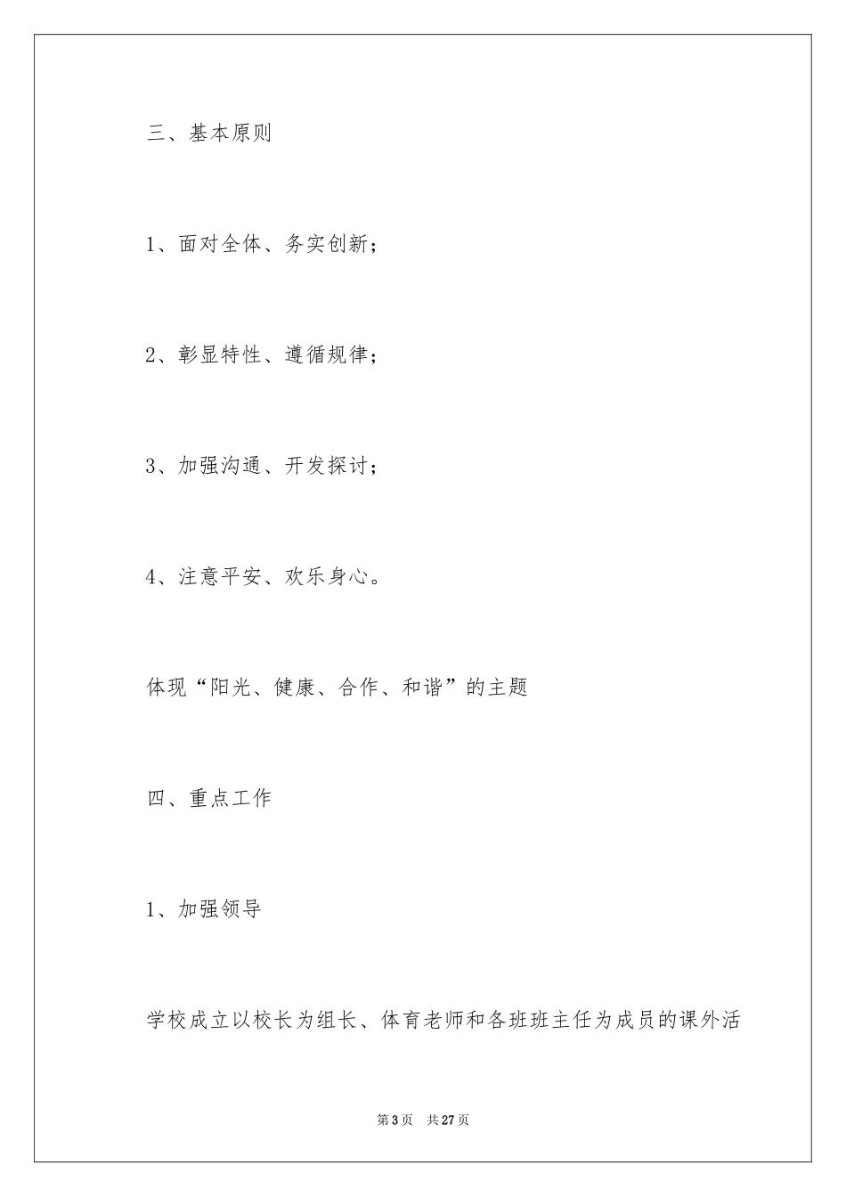 2024中学课外活动方案_第3页