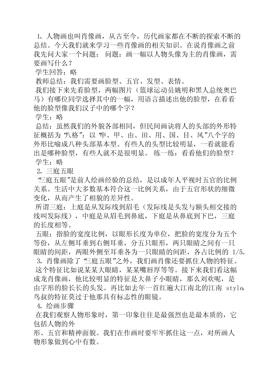 初中美术小伙伴教案_第2页