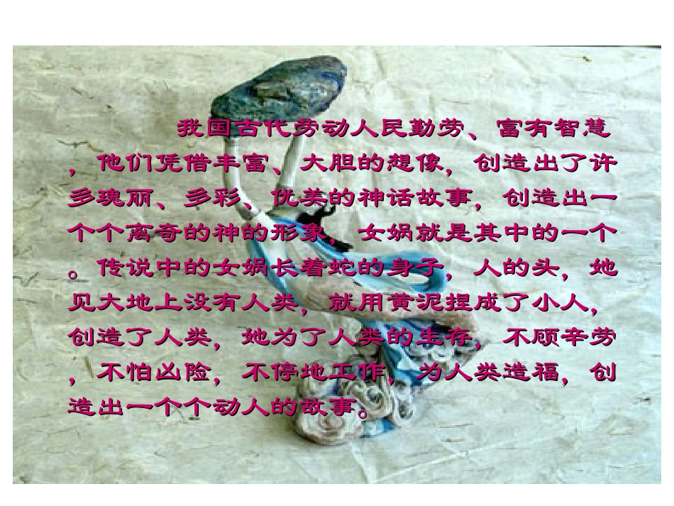 女娲补天课件(全)_第1页