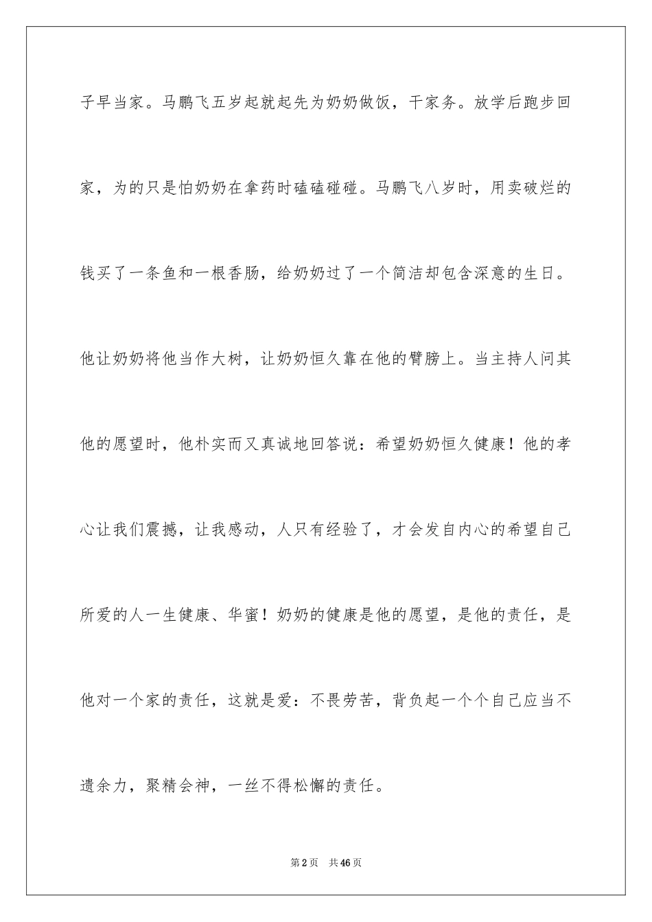 2024《开学第一课》观后感_325_第2页