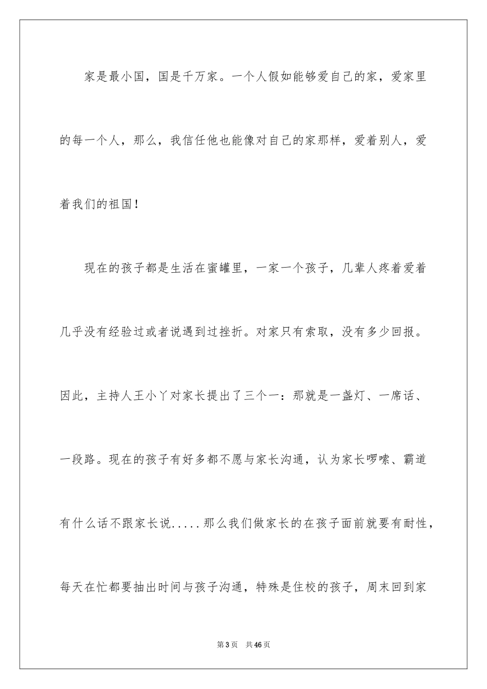 2024《开学第一课》观后感_325_第3页