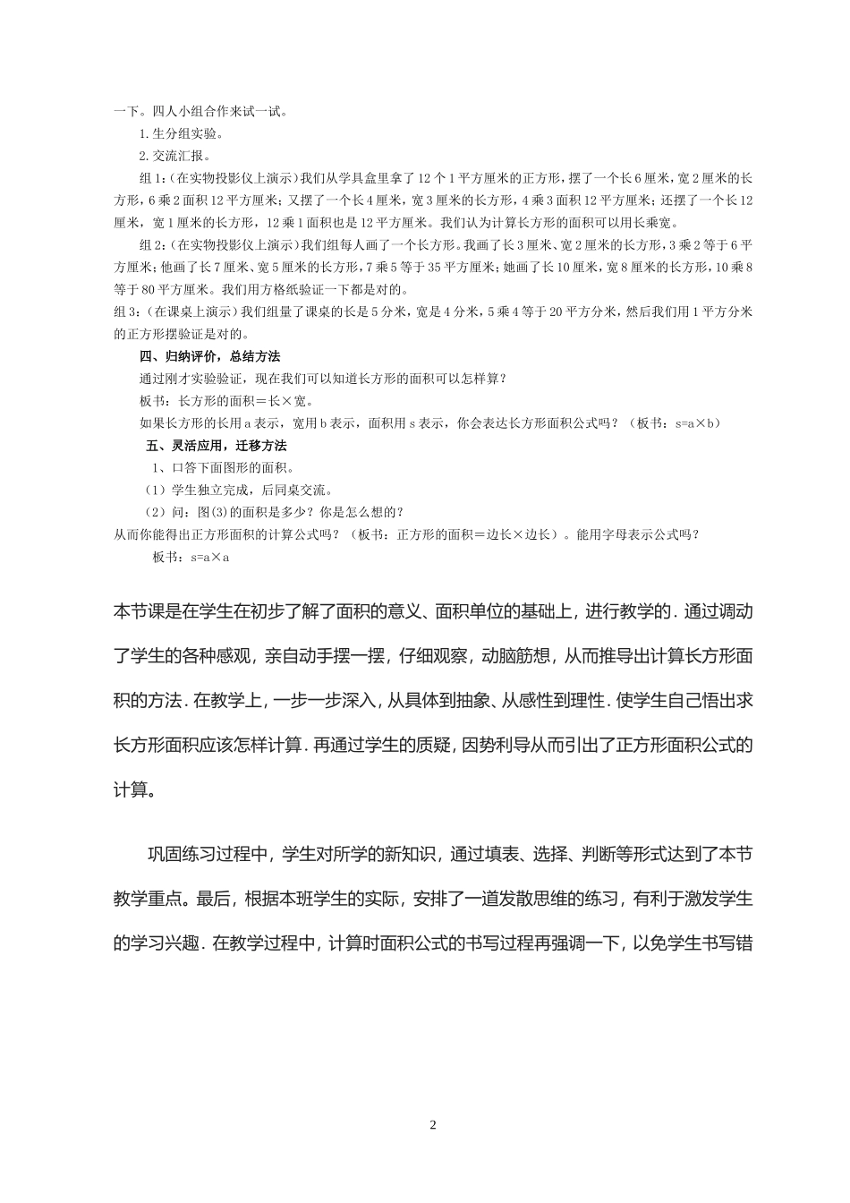 三年级数学长方形和正方形的面积计算教学设计_第2页