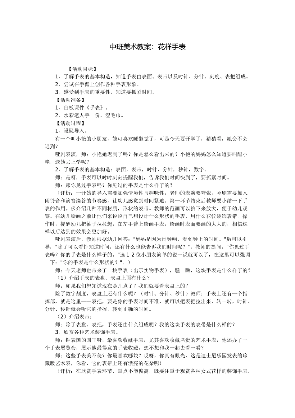 中班美术《花样手表》_第1页