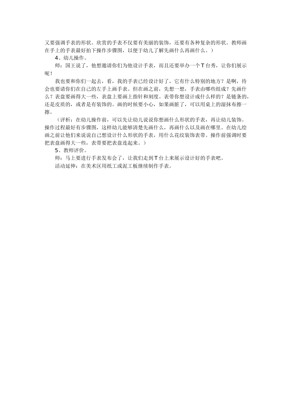 中班美术《花样手表》_第2页