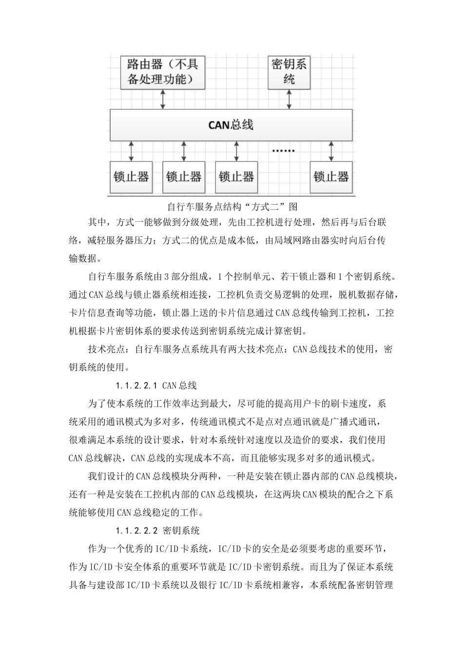 自行车租赁系统设计方案_第3页