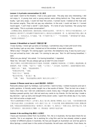 新概念英语第二册（中英文对照）