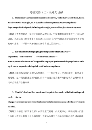 考研英语二长难句讲解