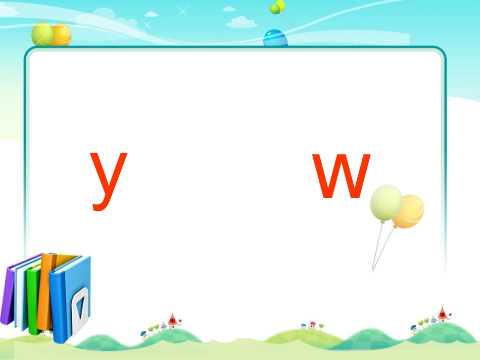 学拼音识汉字课件3_第2页