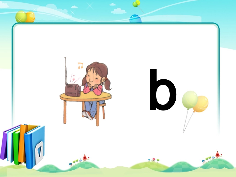 学拼音识汉字课件3_第3页