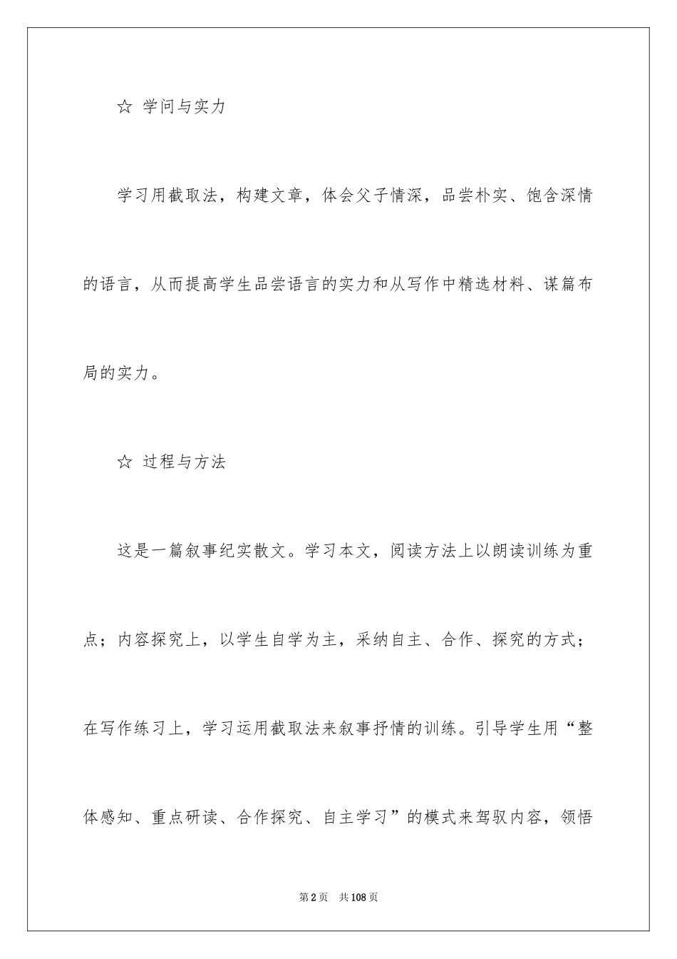 2024《背影》教案_2_第2页