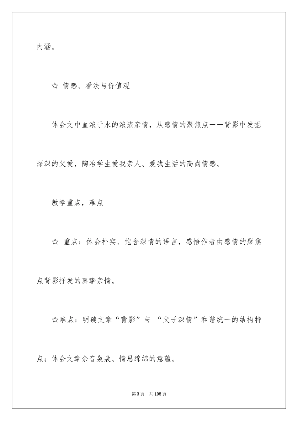 2024《背影》教案_2_第3页