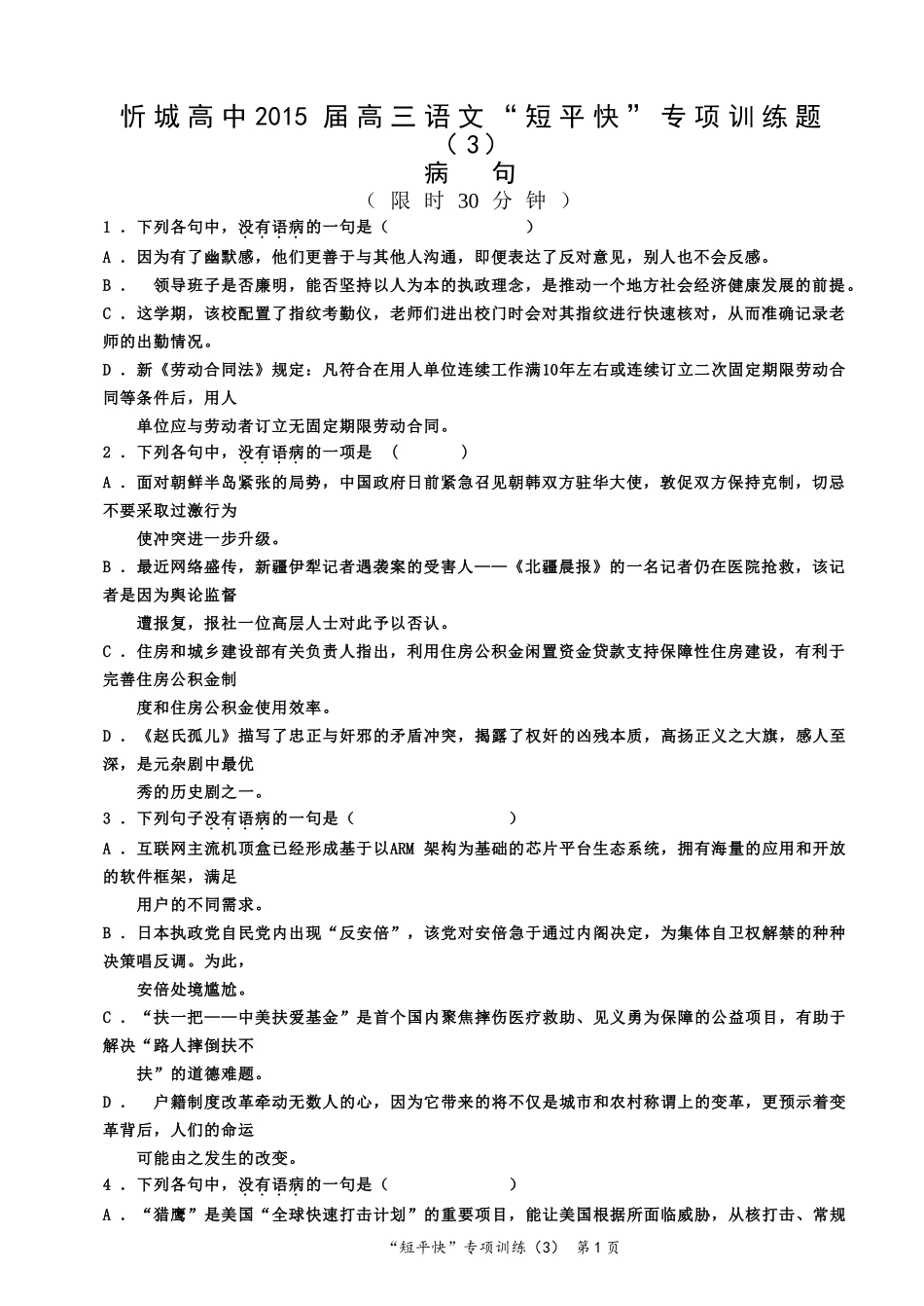 “短平快”病句1_第1页