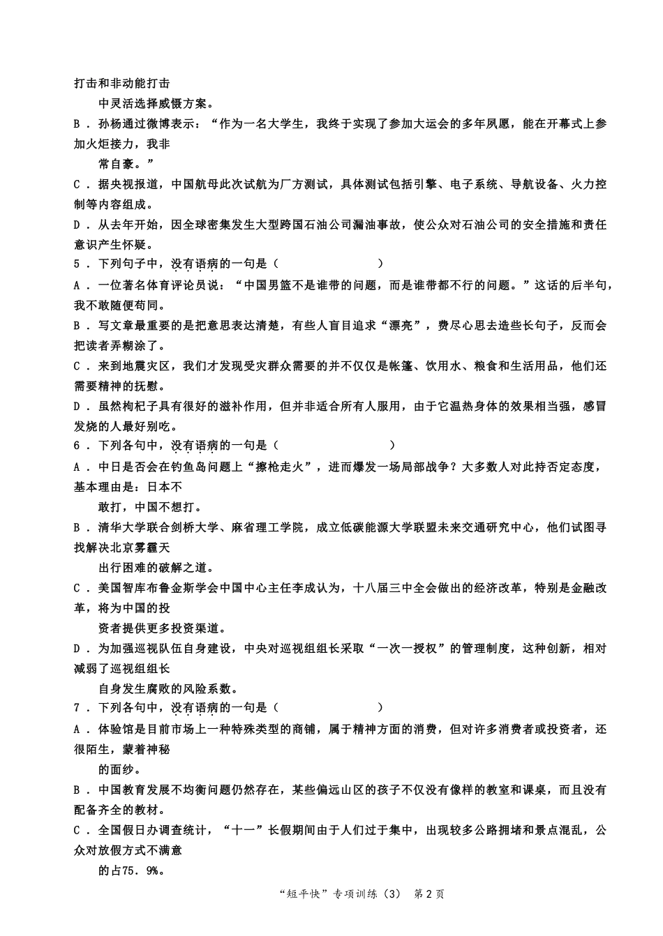 “短平快”病句1_第2页