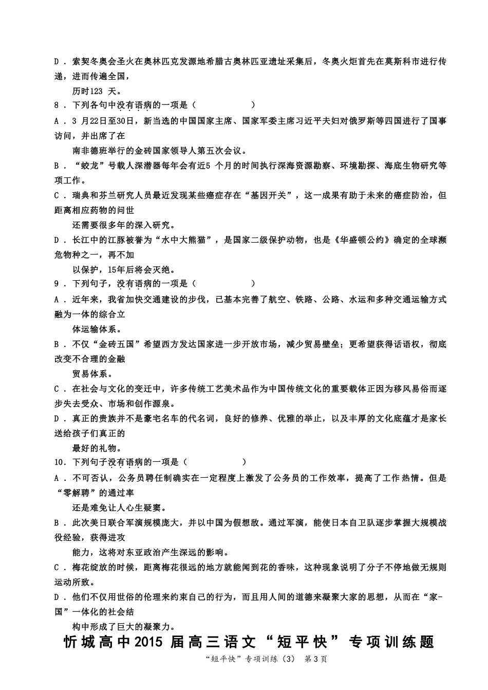 “短平快”病句1_第3页