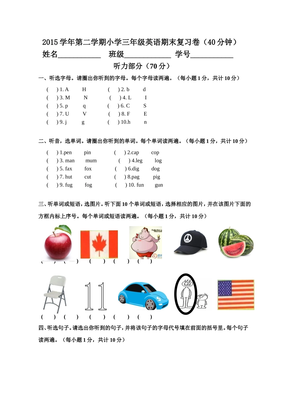 永兴小学何群燕三年级下期末复习卷_第1页