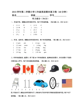 永兴小学何群燕三年级下期末复习卷