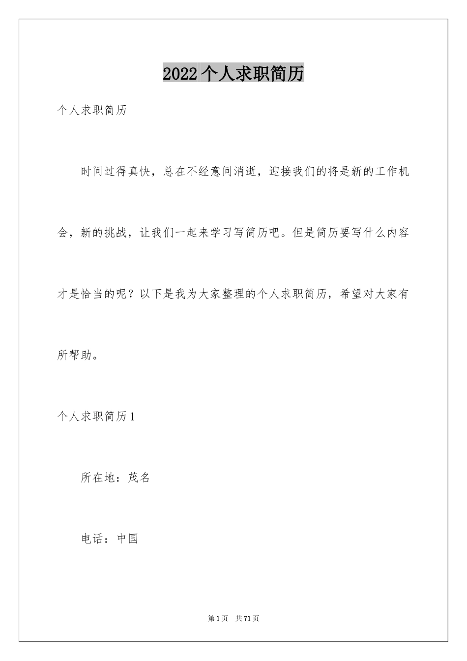 2024个人求职简历_18_第1页