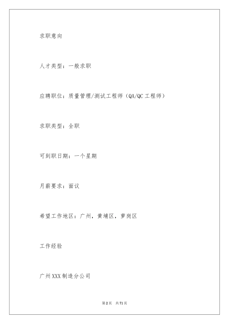 2024个人求职简历_18_第2页