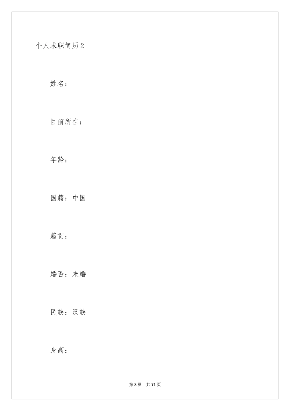 2024个人求职简历_18_第3页