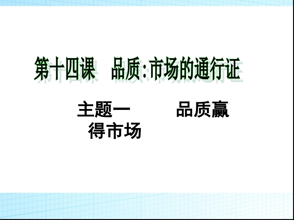 第十四课（第1课时）_第2页