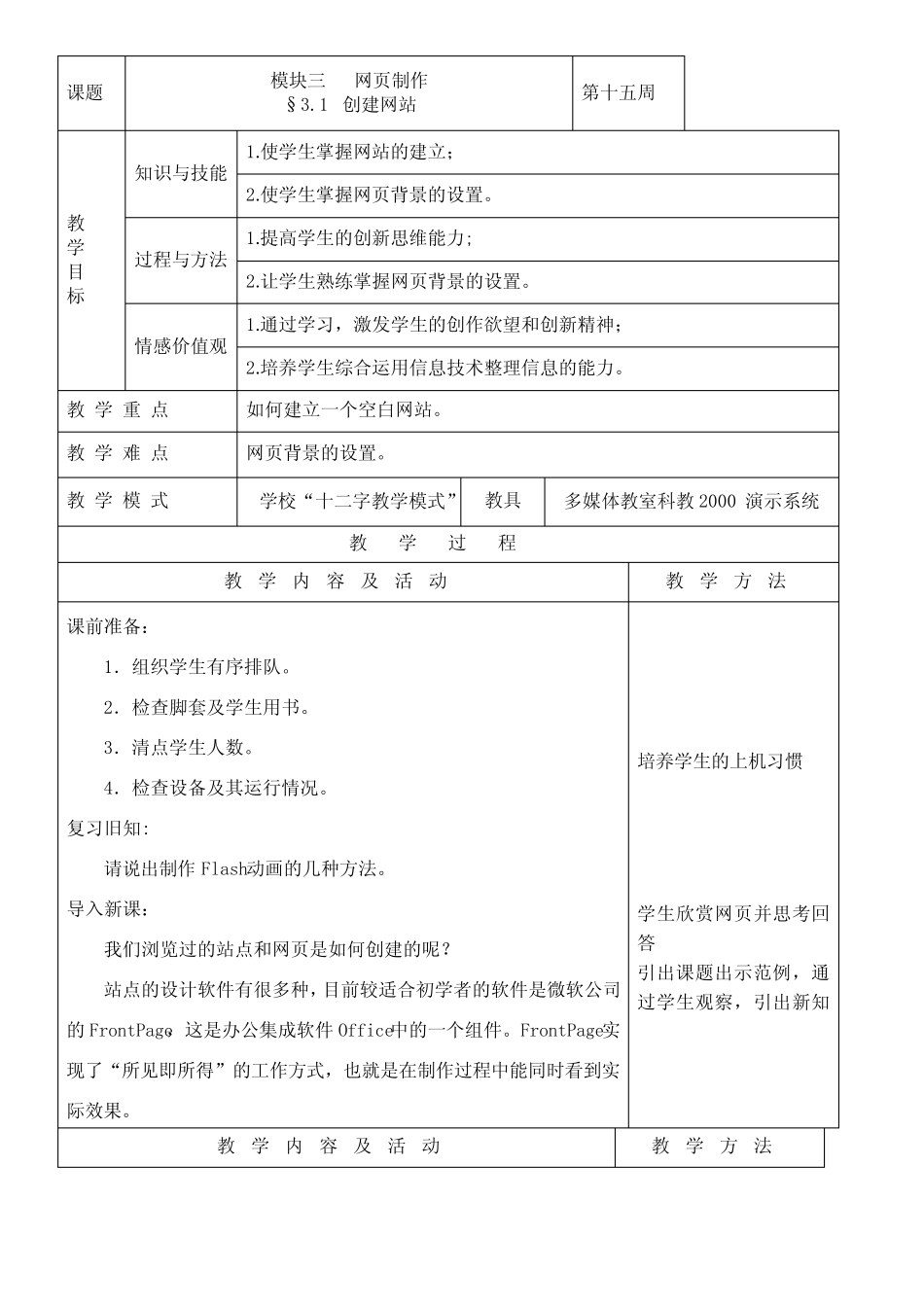 创建网站教学设计甘教版(2011)初中信息技术八年级上册_第1页