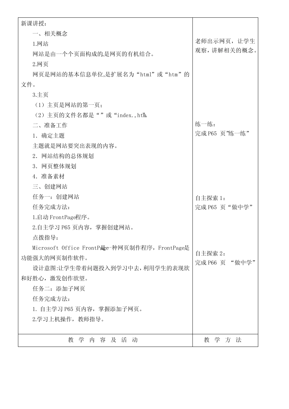 创建网站教学设计甘教版(2011)初中信息技术八年级上册_第2页
