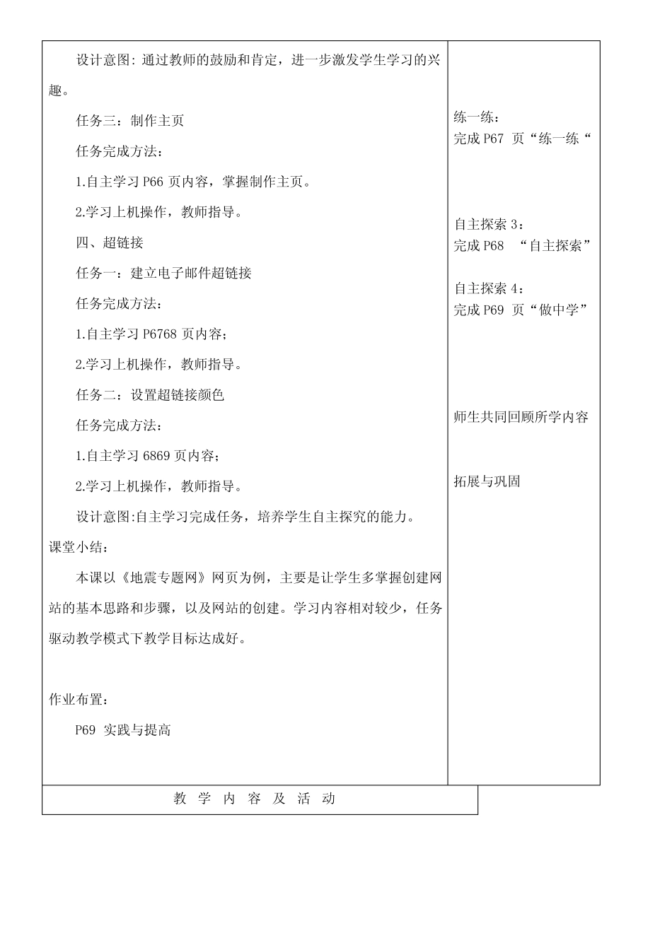 创建网站教学设计甘教版(2011)初中信息技术八年级上册_第3页