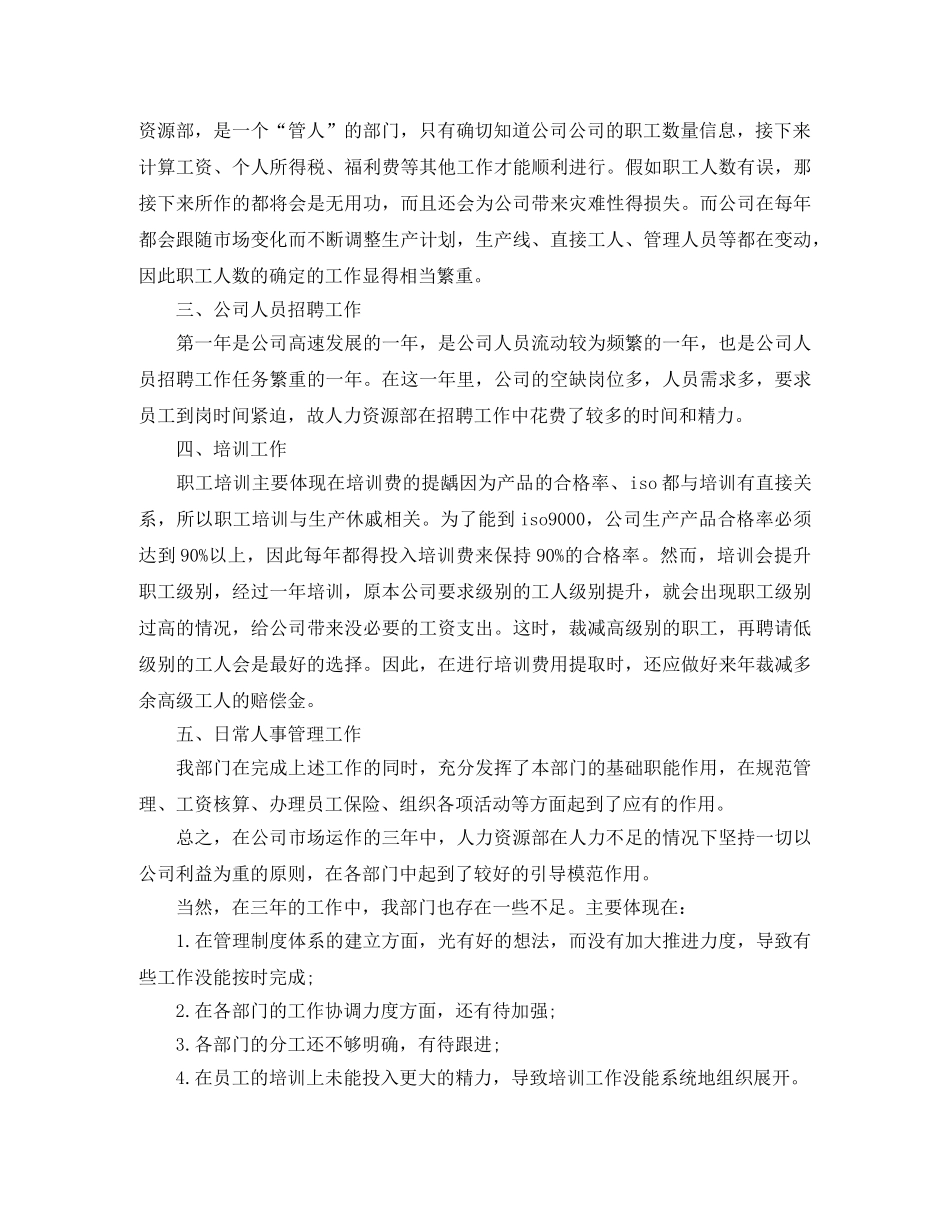人事主管年底个人工作总结范文 _第2页