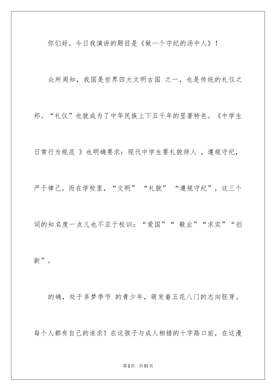 2024中学生演讲稿_1299_第2页