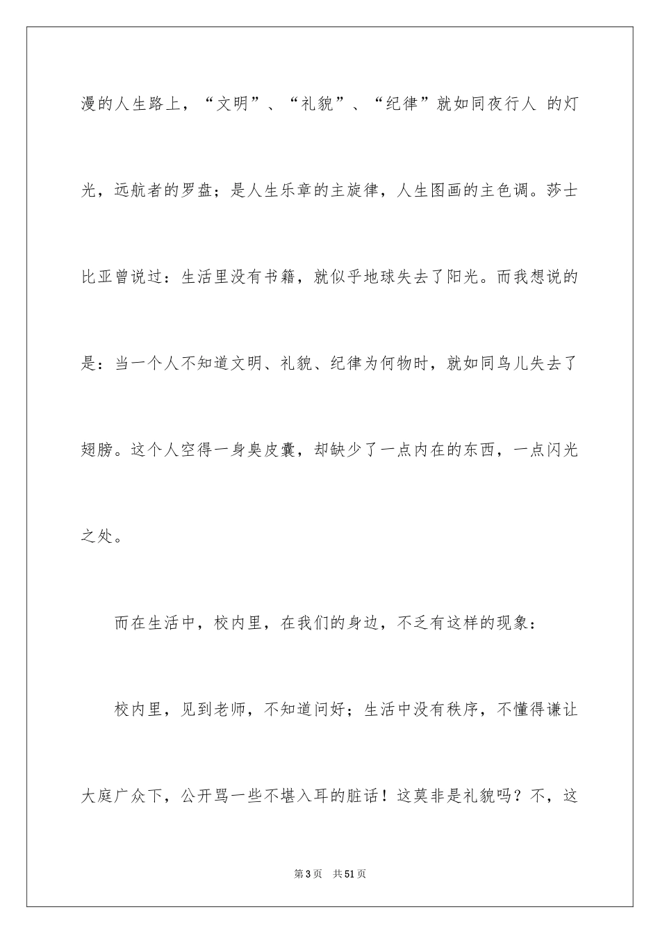 2024中学生演讲稿_1299_第3页