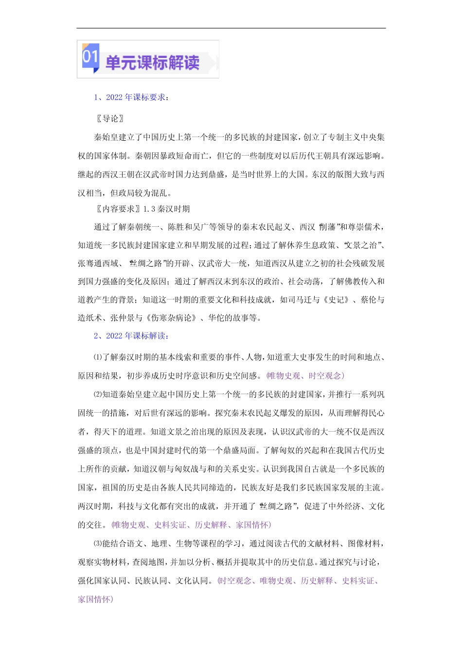 第三单元--统一多民族国家的建立和巩固(大单元教学设计)-七年级历史..._第2页