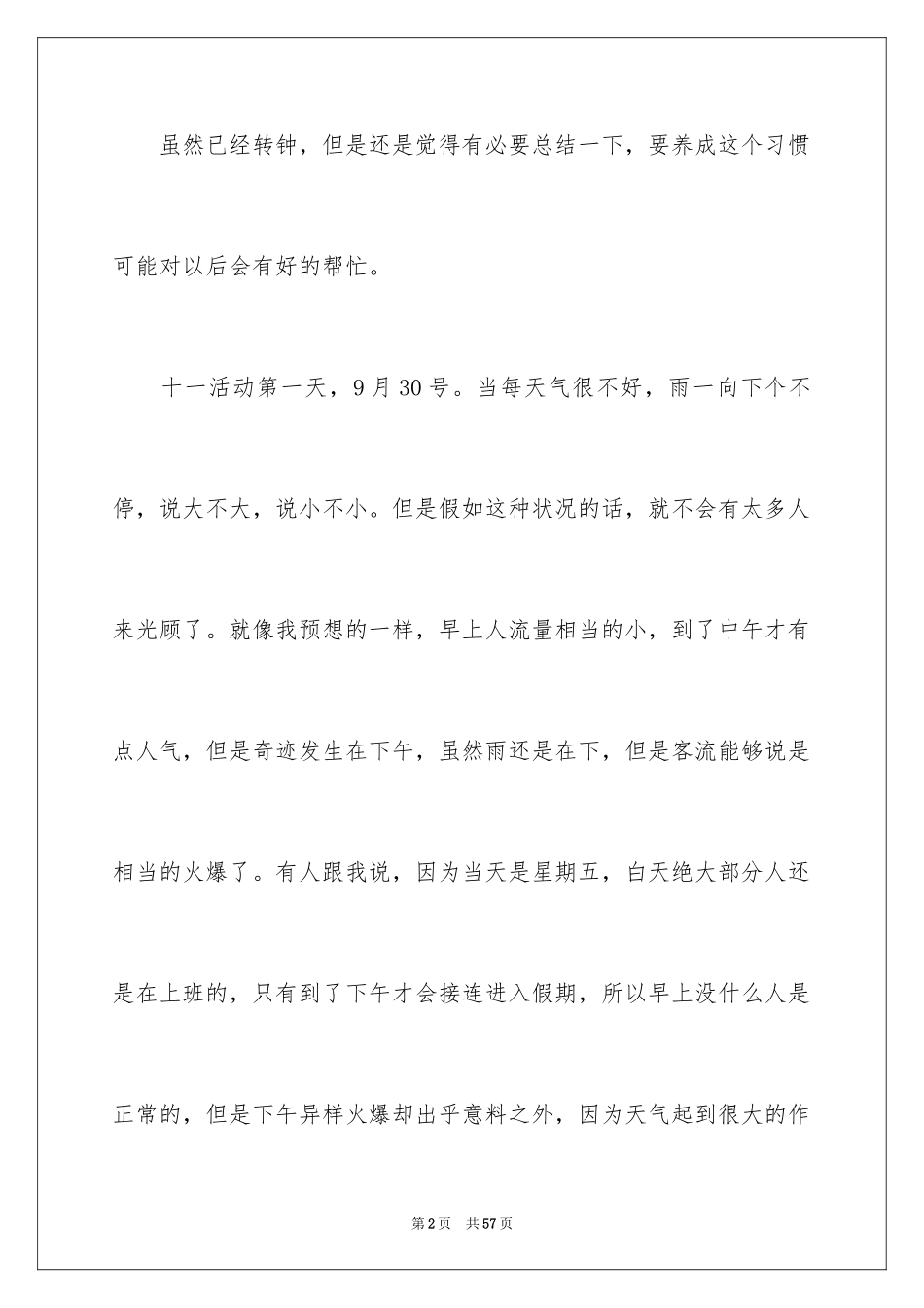 2024促销活动工作个人总结_第2页