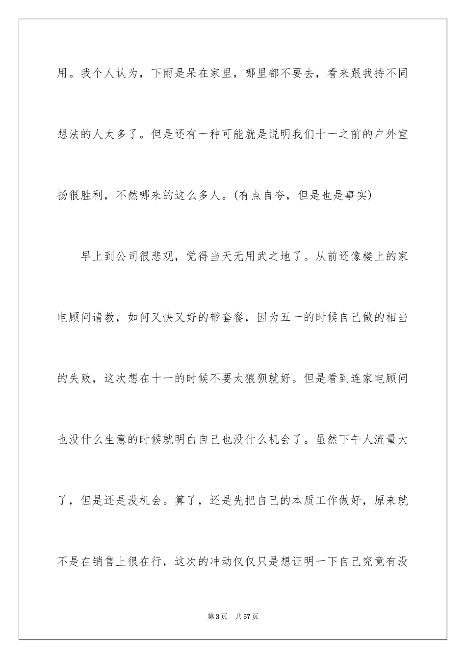 2024促销活动工作个人总结_第3页