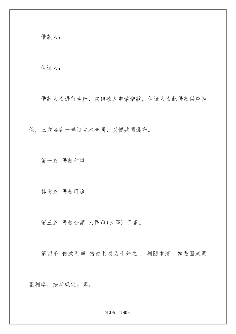2022借款合同_61_第2页