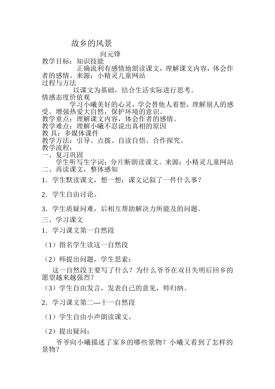 故乡的风景 (2)_第1页