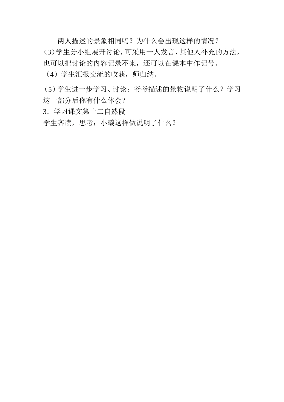 故乡的风景 (2)_第2页